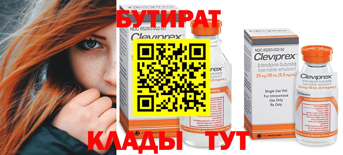 Ирбит  Бутират BDO  БУТИРАТ  Вход с VPN 