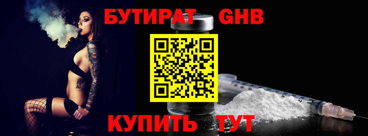 Бутират бутандиол Ирбит