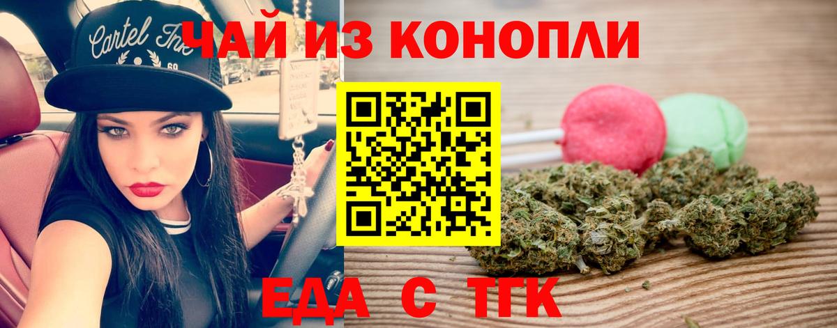 Еда ТГК марихуана Ирбит