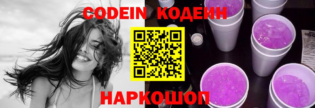 Codein напиток Lean (лин)  Codein Purple Drank  Ирбит  Вход с VPN 